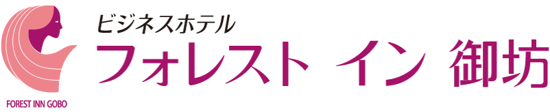 【公式】フォレストイン御坊